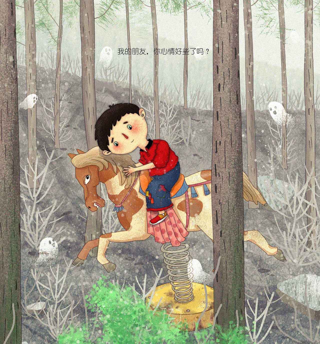 情绪过山车(图ZMTIwOTc0NzI4) - 绘本 - 站酷设计师JZY09原创素材 - 站酷ZCOOL