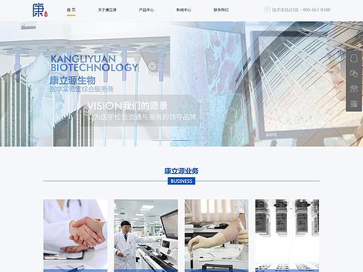 康立源生物