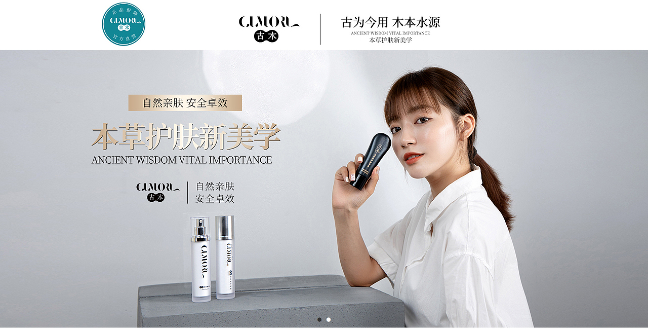 古木美妆店首页（图ZMjUyNDc2Mzgw） - 电商 - 站酷设计师jie920214原创素材 - 站酷ZCOOL