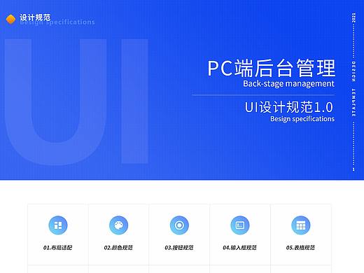 PC端后台规范设计