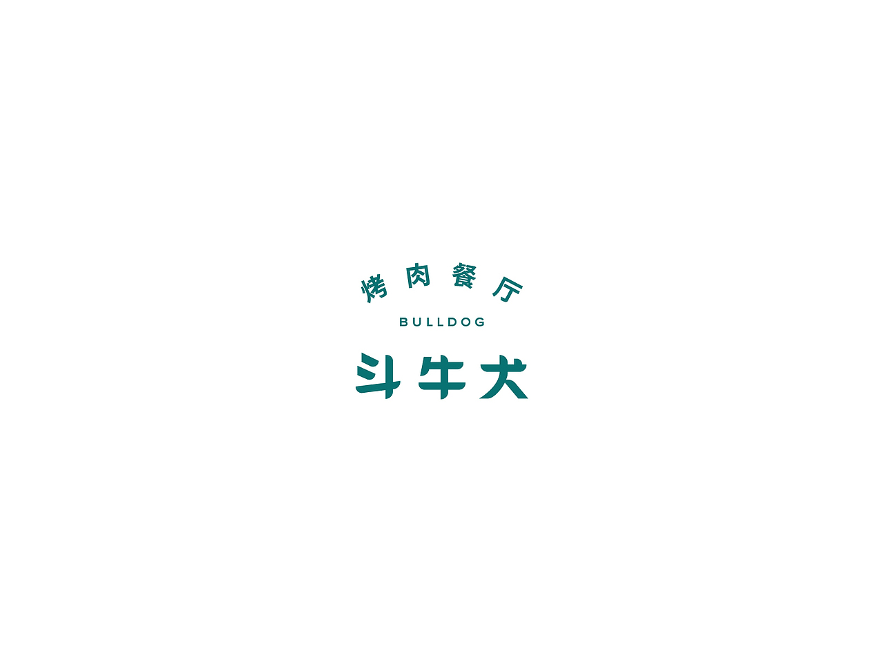 2018字体logo合集Ⅱ（图ZMTMxNTI4Mzc2） - Logo - 站酷设计师亦痕设计原创素材 - 站酷ZCOOL