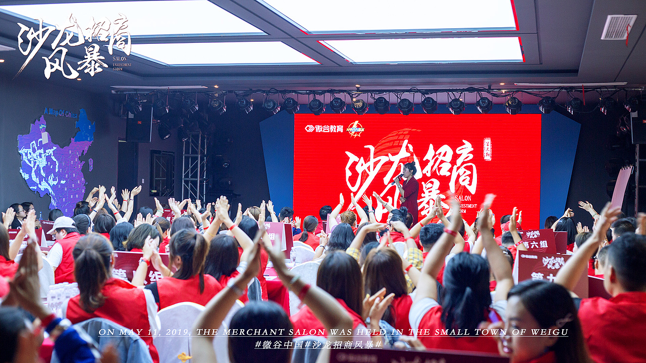 5.11日第三期沙龙招商风暴