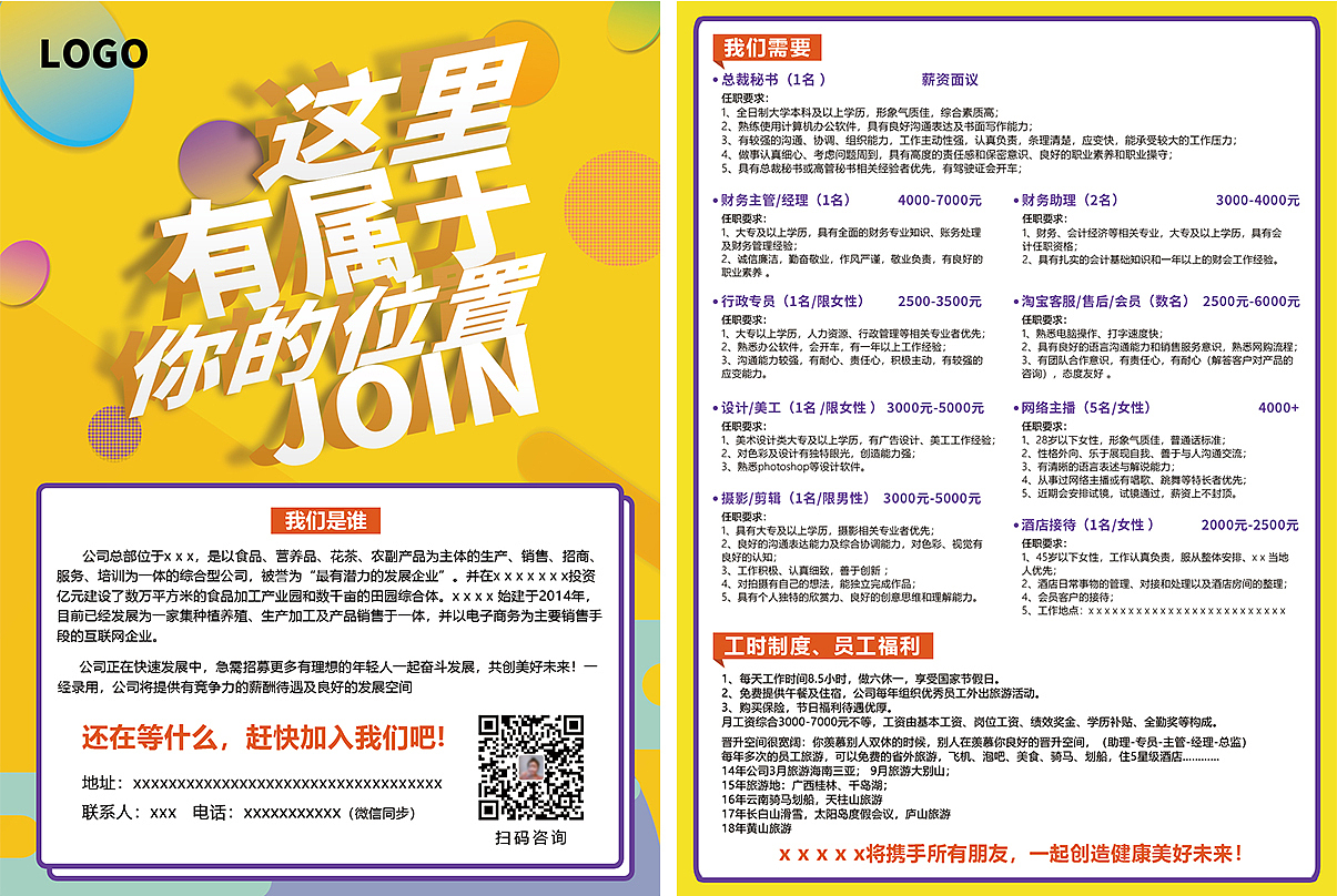 招聘宣传单（图ZMTY5MDgwNDI0） - 其他平面 - 站酷设计师樱翼君原创素材 - 站酷ZCOOL
