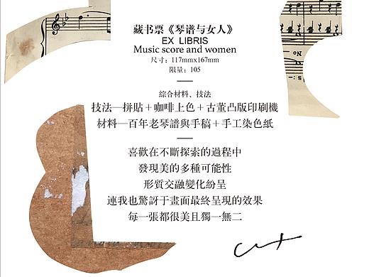 藏书票《琴谱与女人》