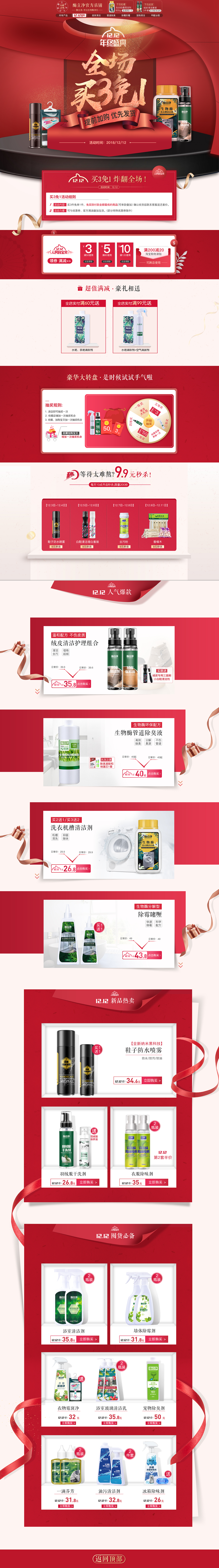 18年双12页面