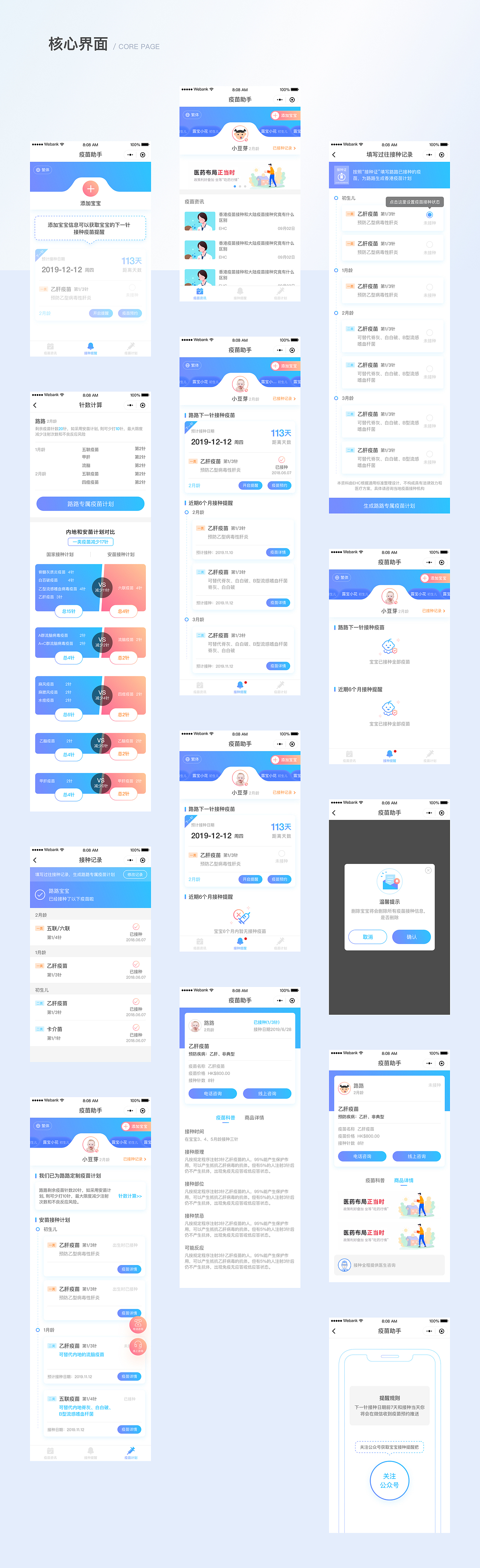 宝宝疫苗助手-小程序（图ZMjE4ODkyMzI4） - APP界面 - 站酷设计师ywyi原创素材 - 站酷ZCOOL