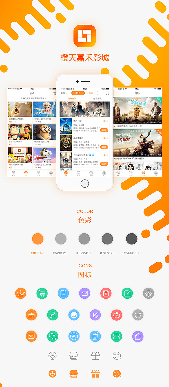 UI作品集_嘉禾影城APP（图ZODI3NTI0MDA=） - APP界面 - 站酷设计师爸爸炒的菜原创素材 - 站酷ZCOOL
