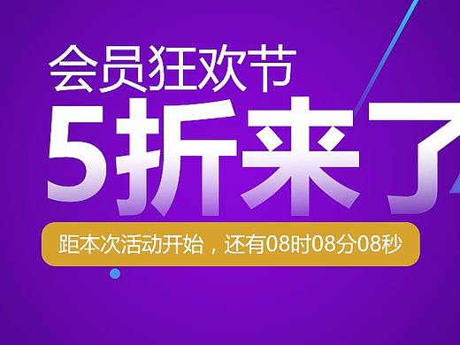 打折活動（個人主頁-ZMjUyNTQ1MDA=） - 海報 - 站酷設(shè)計師我有一些小九九啊原創(chuàng)素材 - 站酷ZCOOL