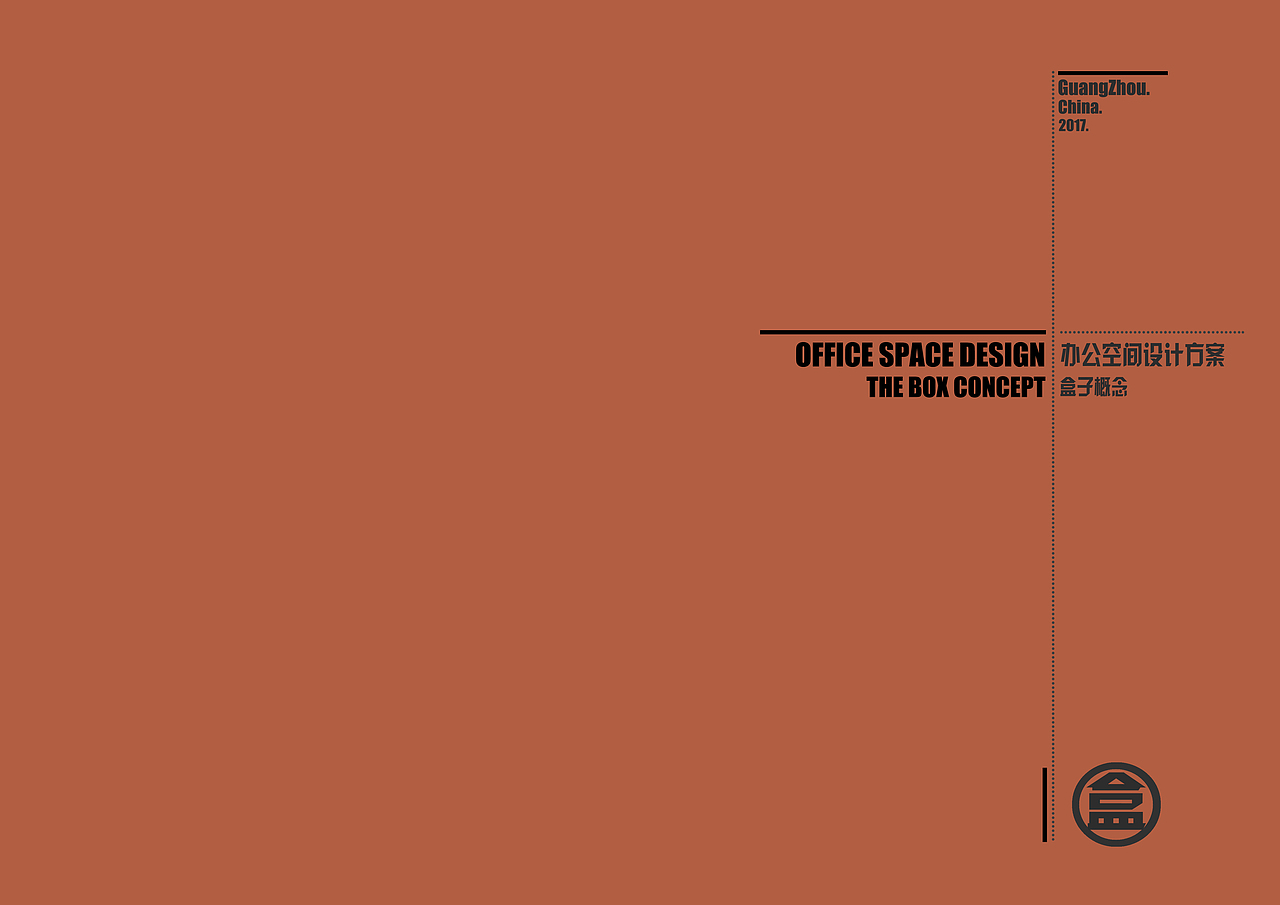 盒子概念-办公空间设计方案