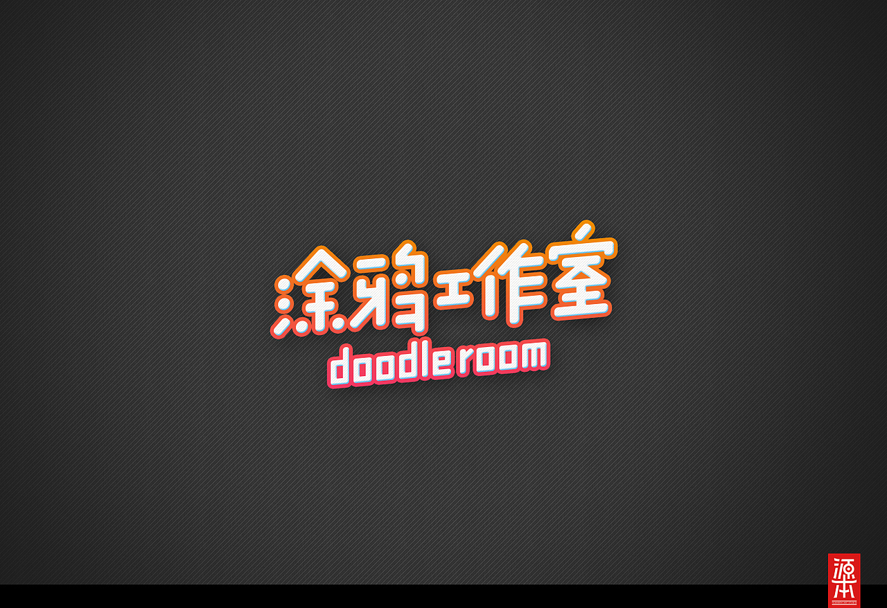 阿叶字体作品整理集1(图ZMTczODk2MjQ=) - 字体/字形 - 站酷设计师叶天宇喜鹊造字原创素材 - 站酷ZCOOL