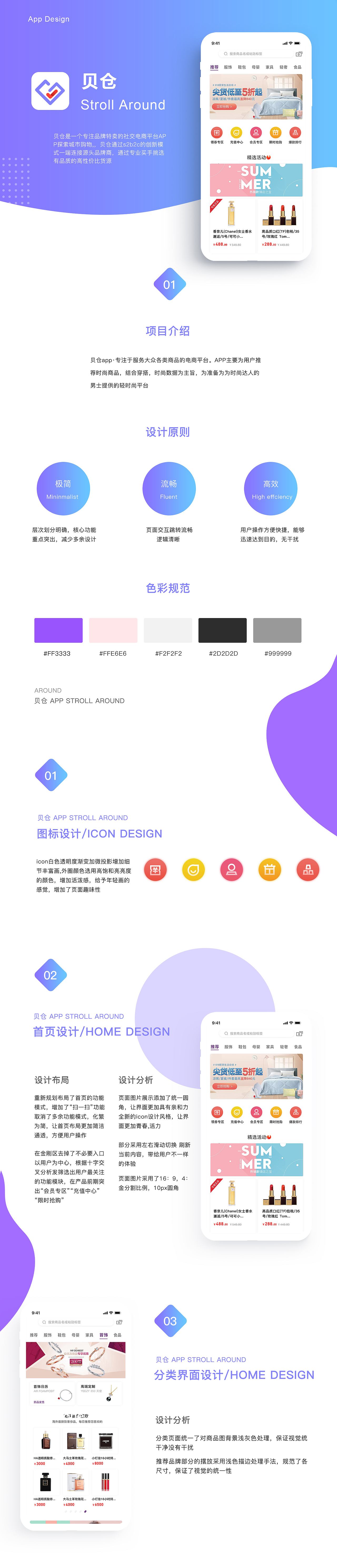 贝仓APP(电商类)