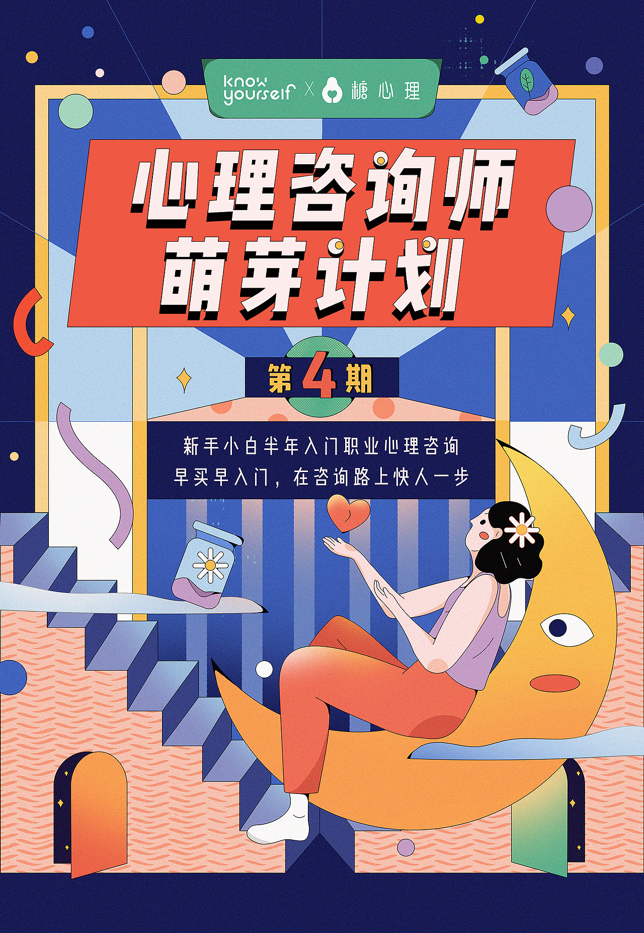 效果原创作品插画商业插画心理平面视觉配色2ml的插画海报62ml的02:29