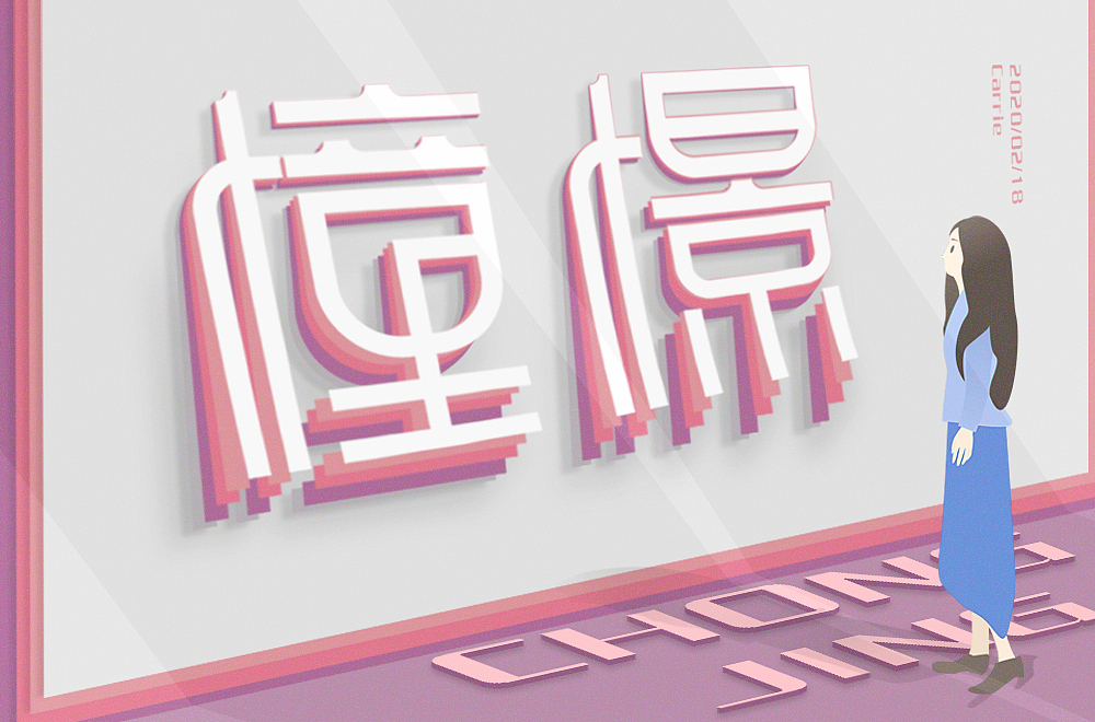 字体帮第1457篇（图ZMTk2MTY1MDg4） - 字体/字形 - 站酷设计师字体帮原创素材 - 站酷ZCOOL