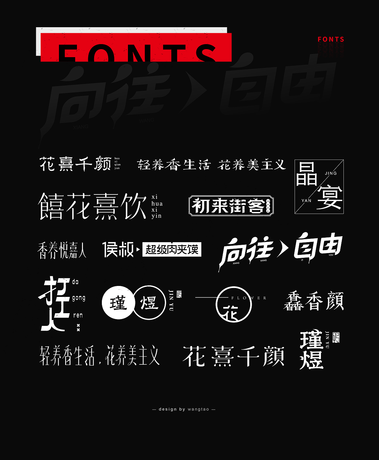 字体设计2020（图ZMjM1MDQwOTQw） - 字体/字形 - 站酷设计师王韬先森灬原创素材 - 站酷ZCOOL