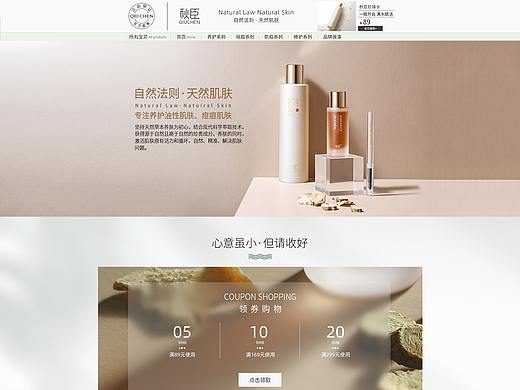 天猫化妆品护肤品店铺日常首页设计