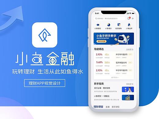小鱼金融app