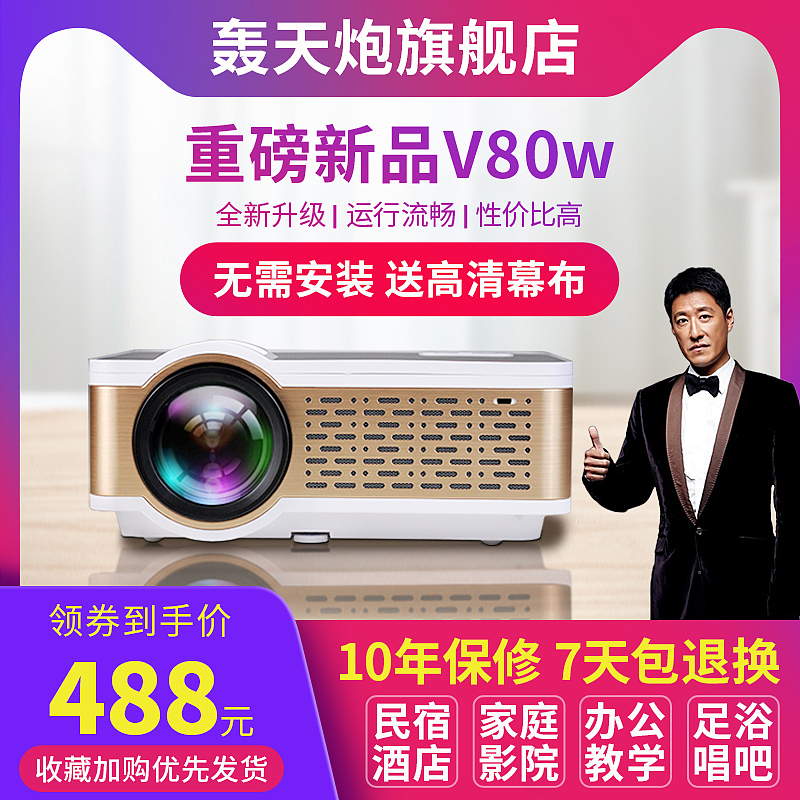轰天炮投影仪V80（图ZMjkyNzUyODQw） - 电商 - 站酷设计师北海星河原创素材 - 站酷ZCOOL