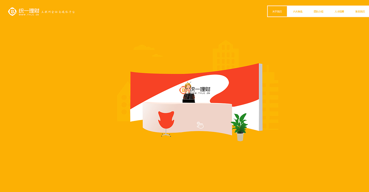 统一理财