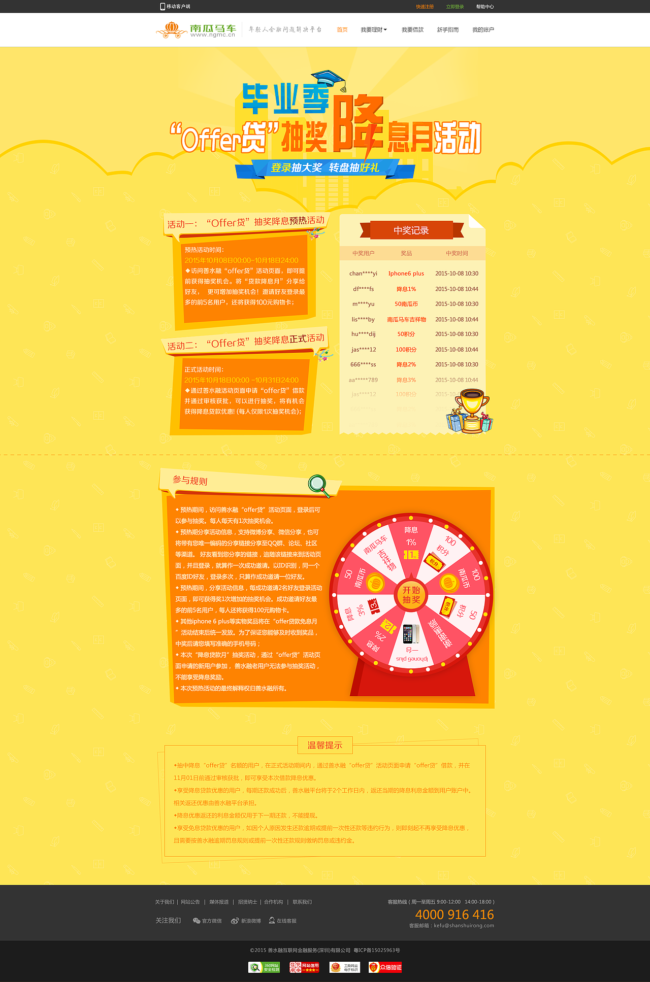 一些内页 活动页整理