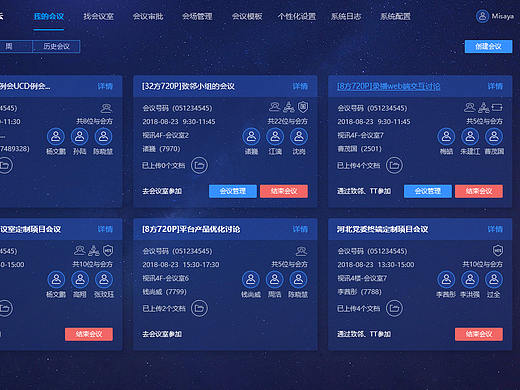 会议管理界面通用版本界面优化