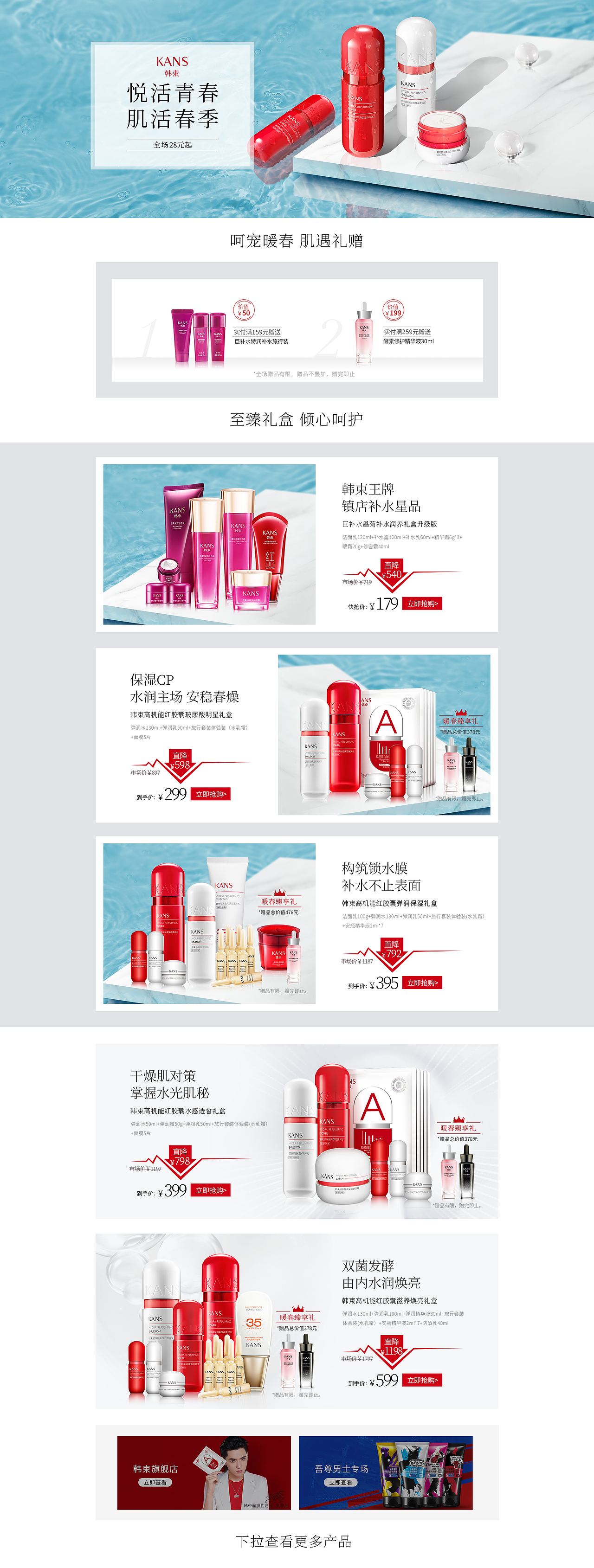 韩束2-4月页面总结