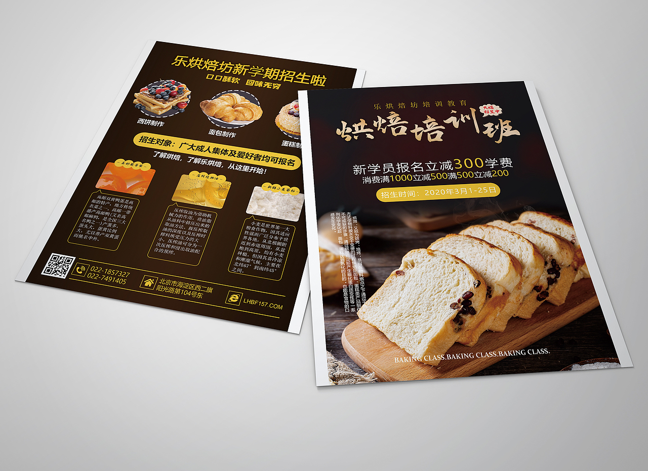 烘焙单页（图ZMjA4NTU4NjEy） - 宣传物料 - 站酷设计师兮夜000原创素材 - 站酷ZCOOL