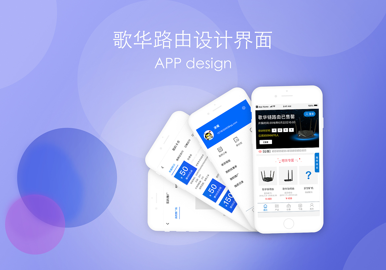 app界面设计
