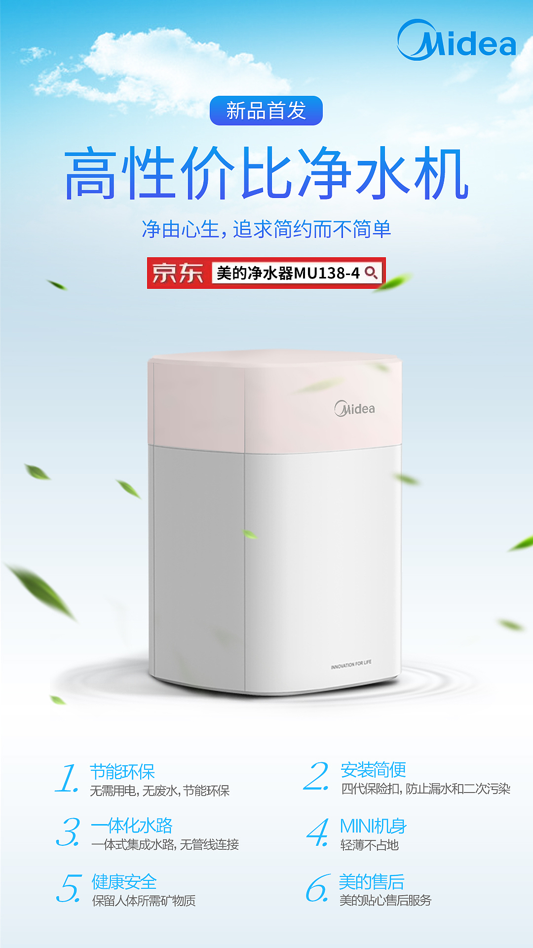 M1净水机（图ZMjE5MDAzMDM2） - 海报 - 站酷设计师力力爱花瓣原创素材 - 站酷ZCOOL