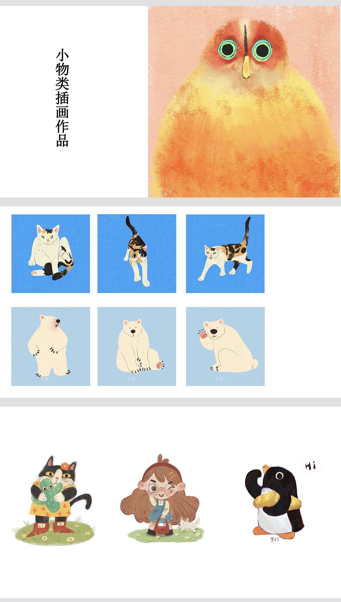 2022插画作品集（图ZMzA1NDEwNzg0） - 绘本 - 站酷设计师六七先生原创素材 - 站酷ZCOOL