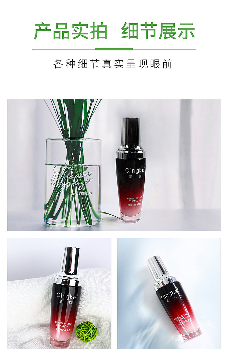 清克植萃修护精华乳