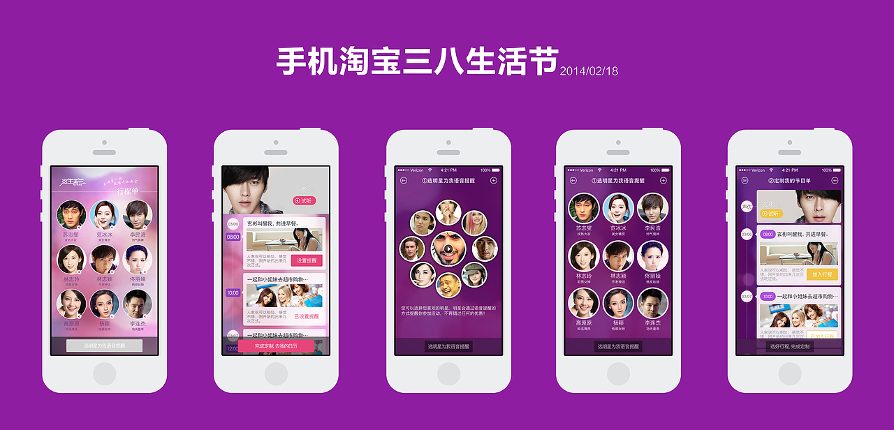 手机淘宝38生活节行程单项目