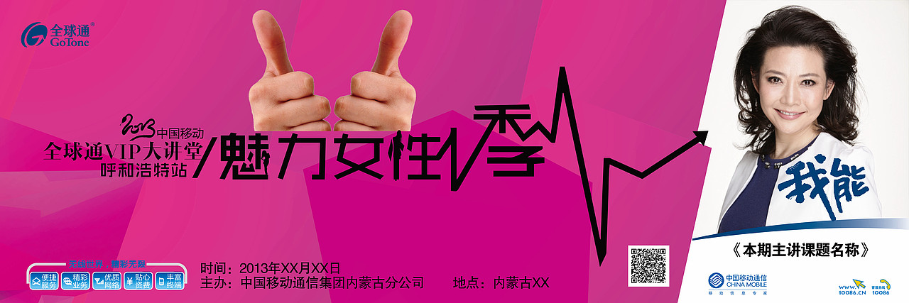 中国移动内蒙古分公司2013全球通vip大讲堂提案稿（图ZOTEyMjY4OA==） - 宣传物料 - 站酷设计师酷创设计原创素材 - 站酷ZCOOL