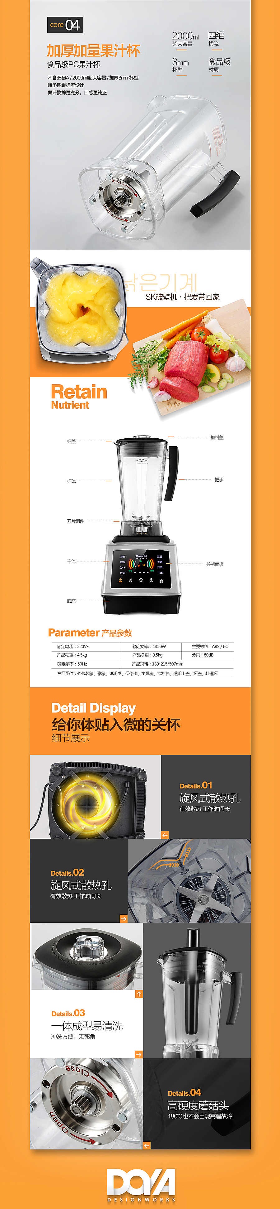 DOYA | 破壁料理机宝贝详情页设计（图ZNDc1ODg2MjQ=） - 电商 - 站酷设计师Doya！-r2224原创素材 - 站酷ZCOOL
