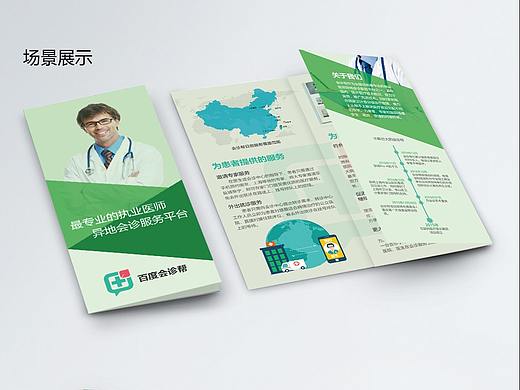 宣传彩页