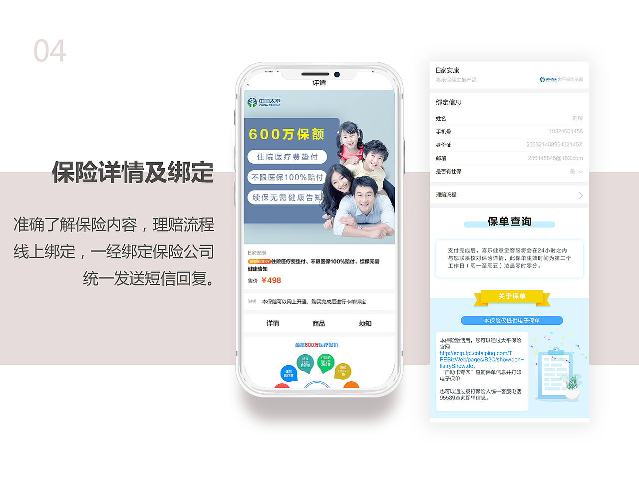 健意宝（图ZMTQ2NTQ0MzI0） - APP界面 - 站酷设计师uu流原创素材 - 站酷ZCOOL