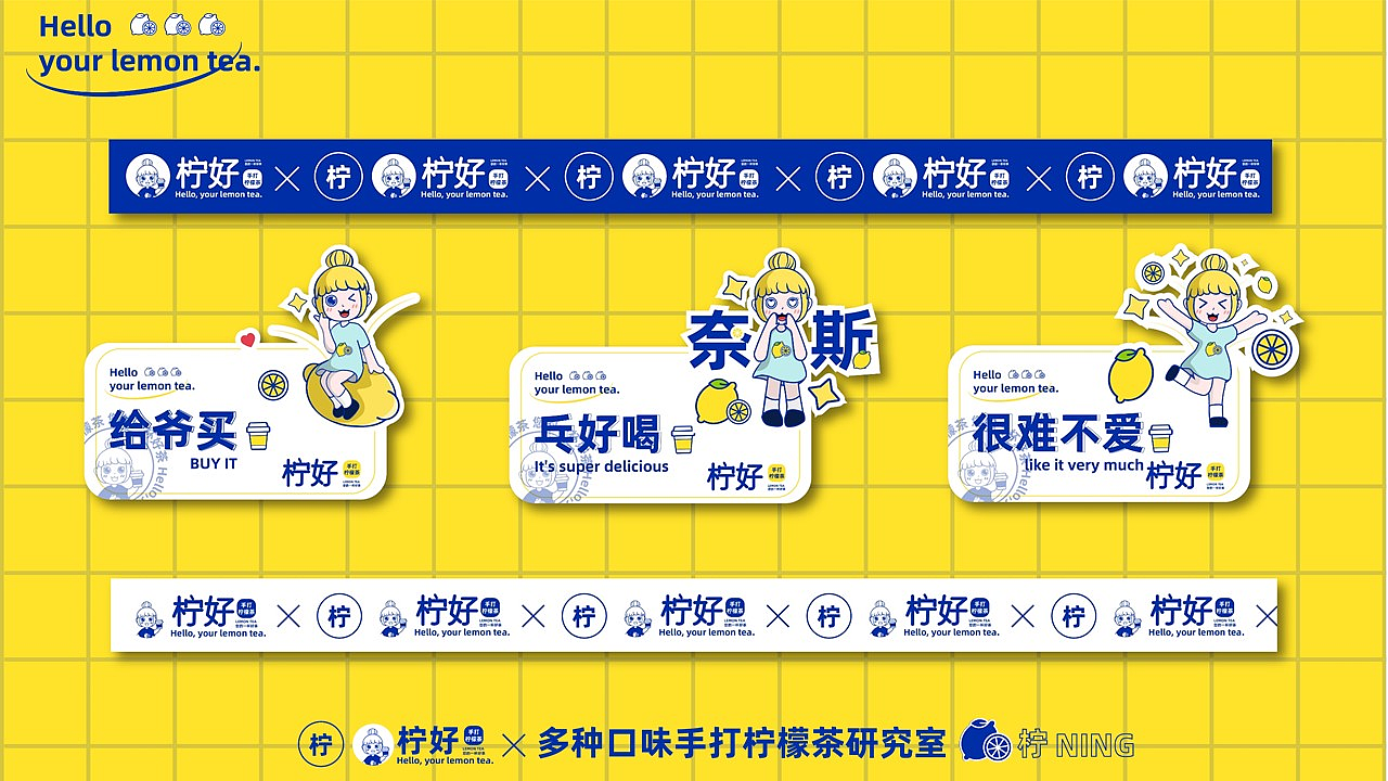 原创作品|手打的才正宗——柠檬茶vi全案