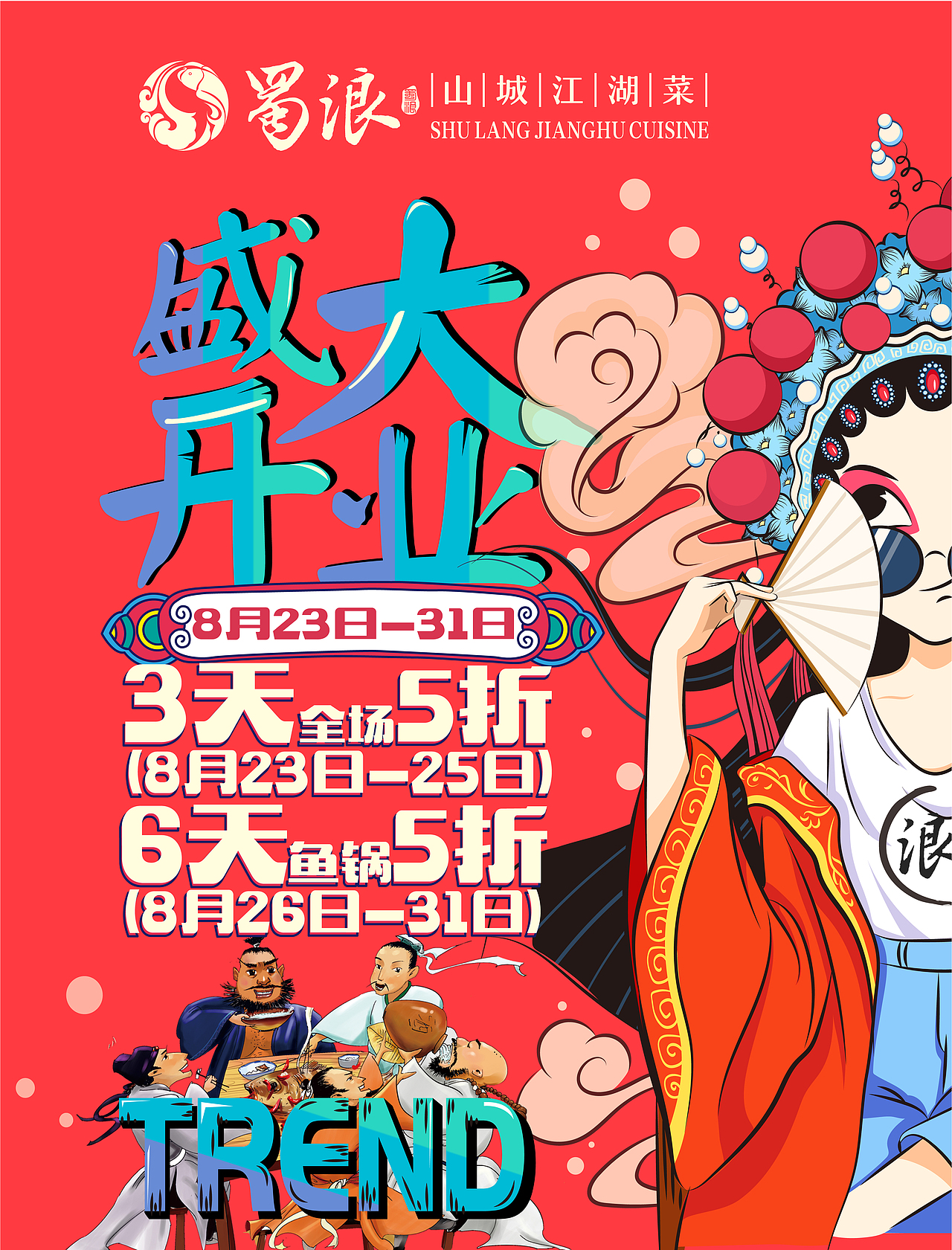 国潮范——数量开业（图ZMTcyNjAxMjA4） - 商业插画 - 站酷设计师深蓝IV原创素材 - 站酷ZCOOL