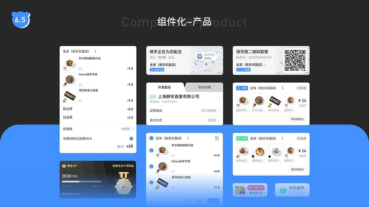 全家Family Mart——服务设计的探索