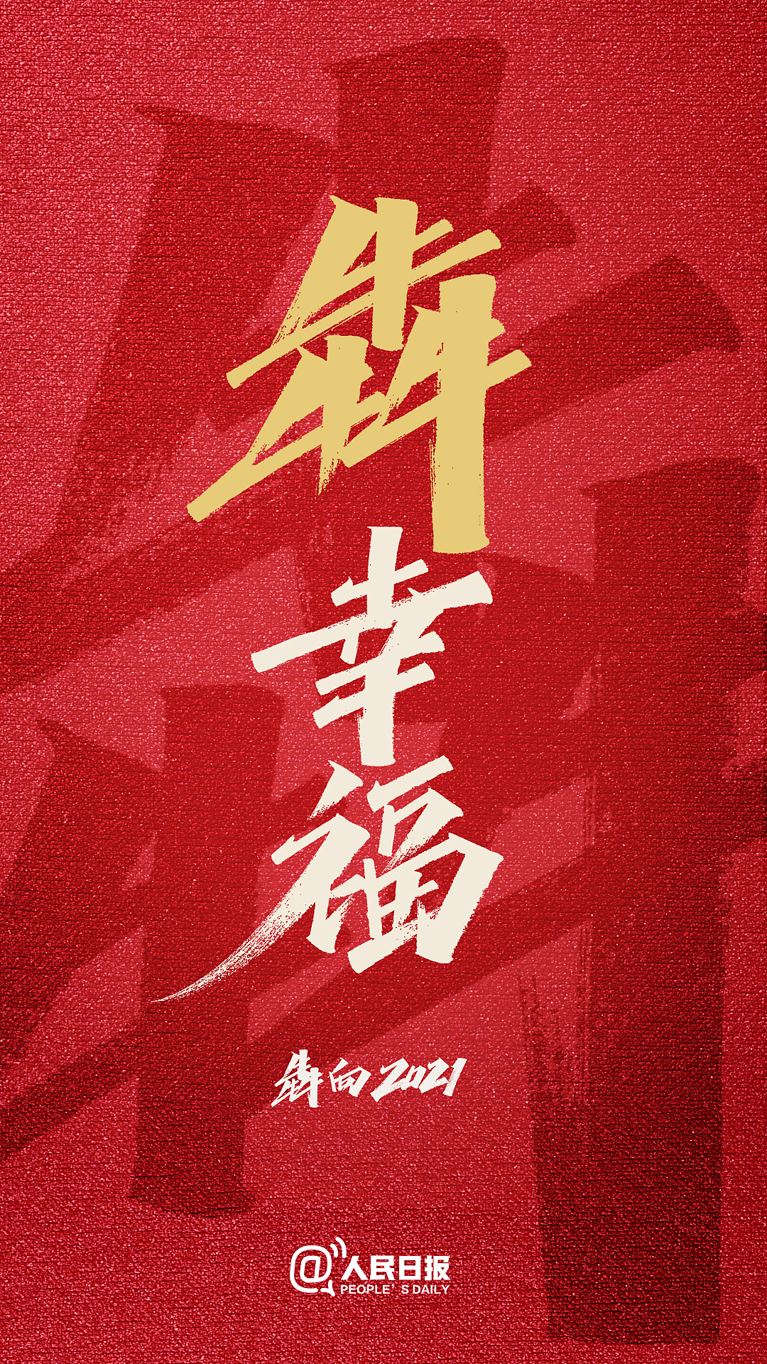 人民日报 x 天宇手写