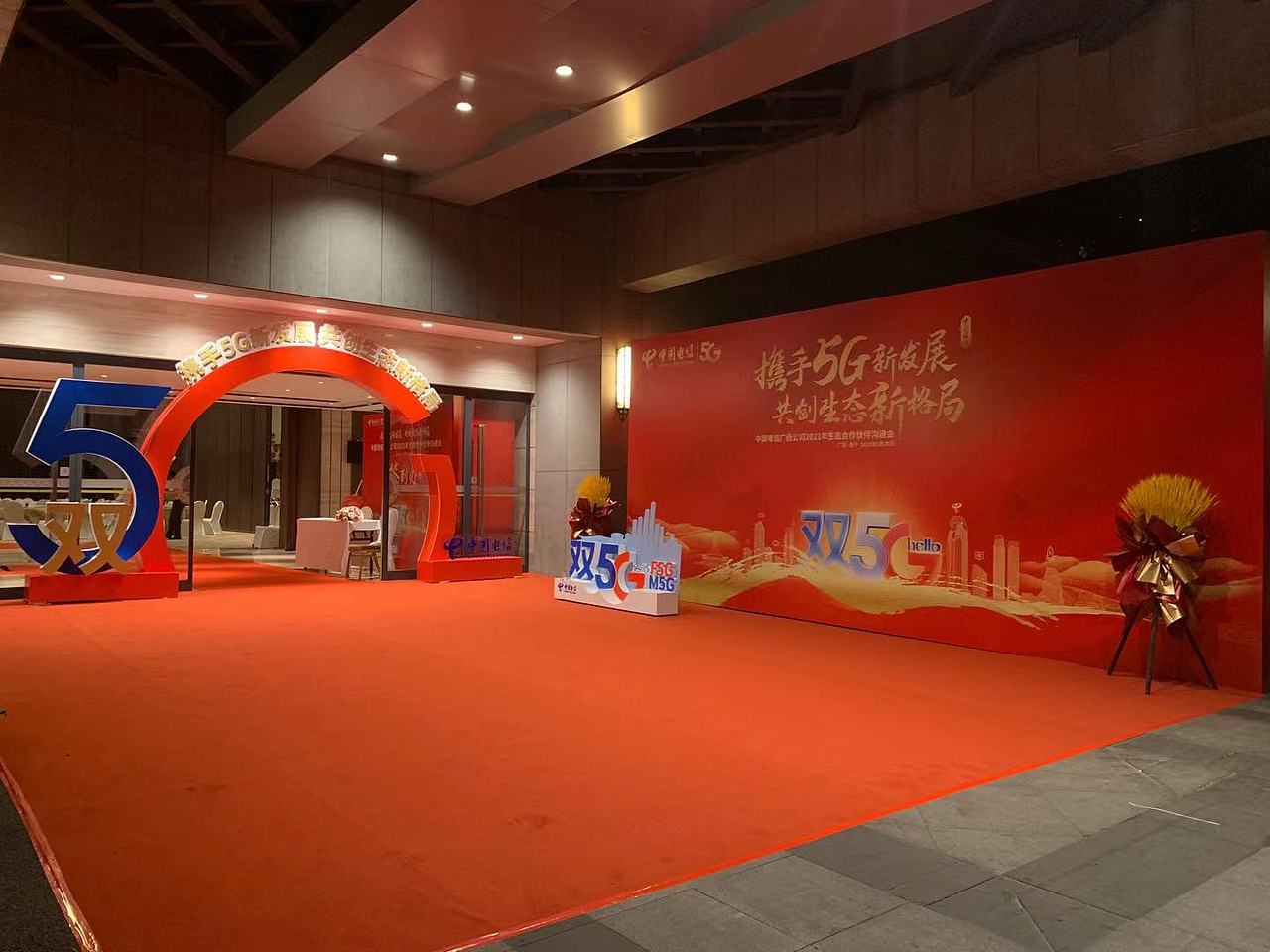 电信生态合作伙伴交流会活动设计