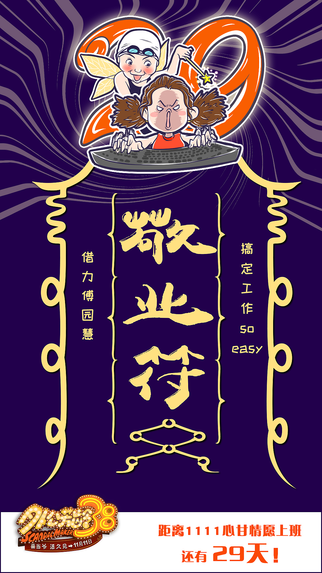 电影《外公芳龄38》官微系列插画