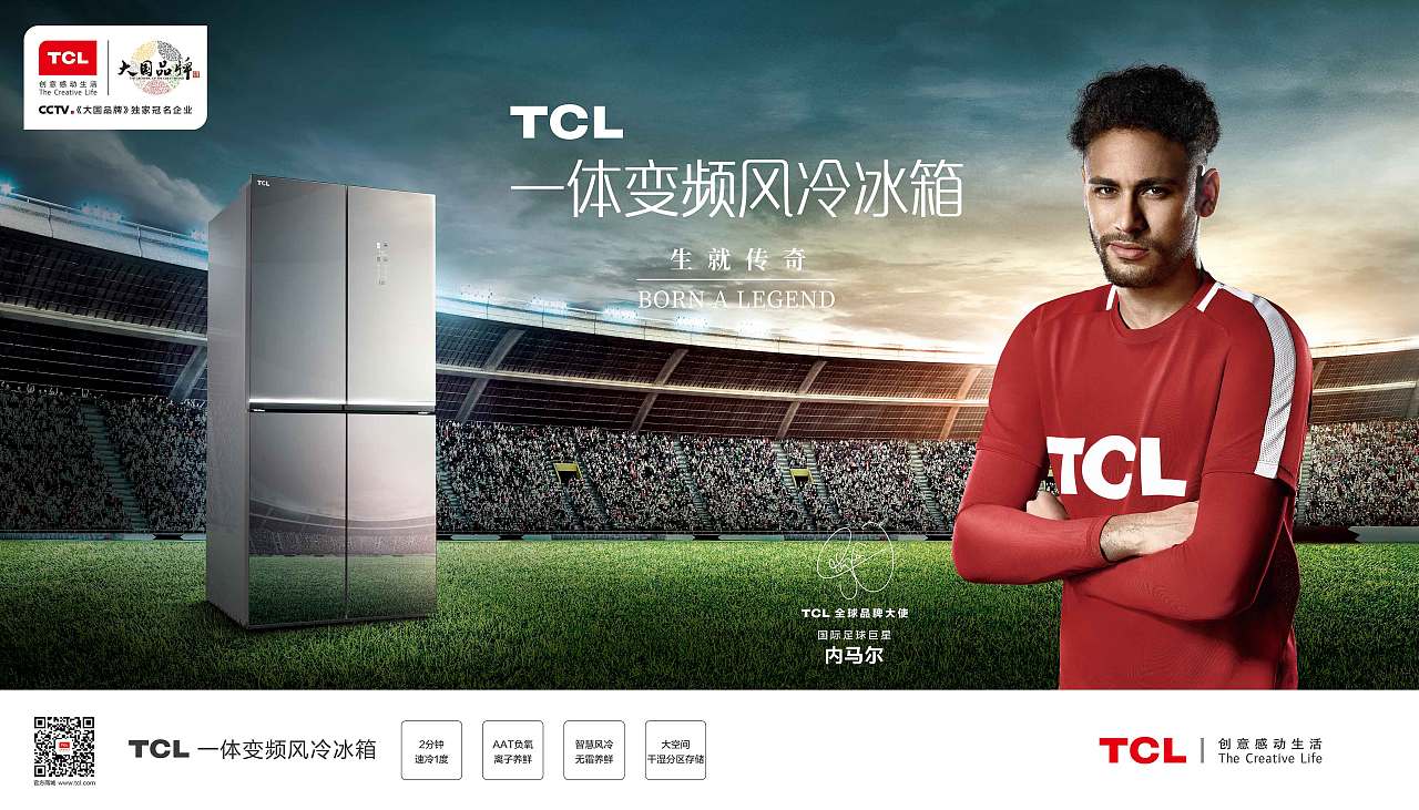 tcl内马尔广告