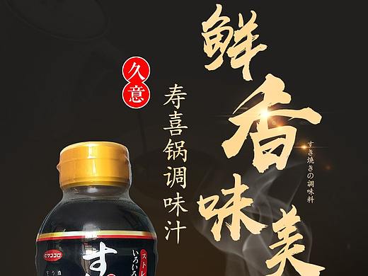 火锅调味料 酱油 详情