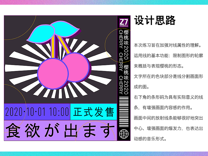 潮流唱片封面设计 | CHERRY