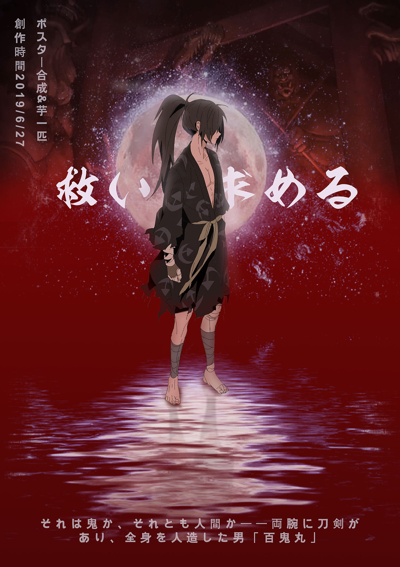 多罗罗海报设计