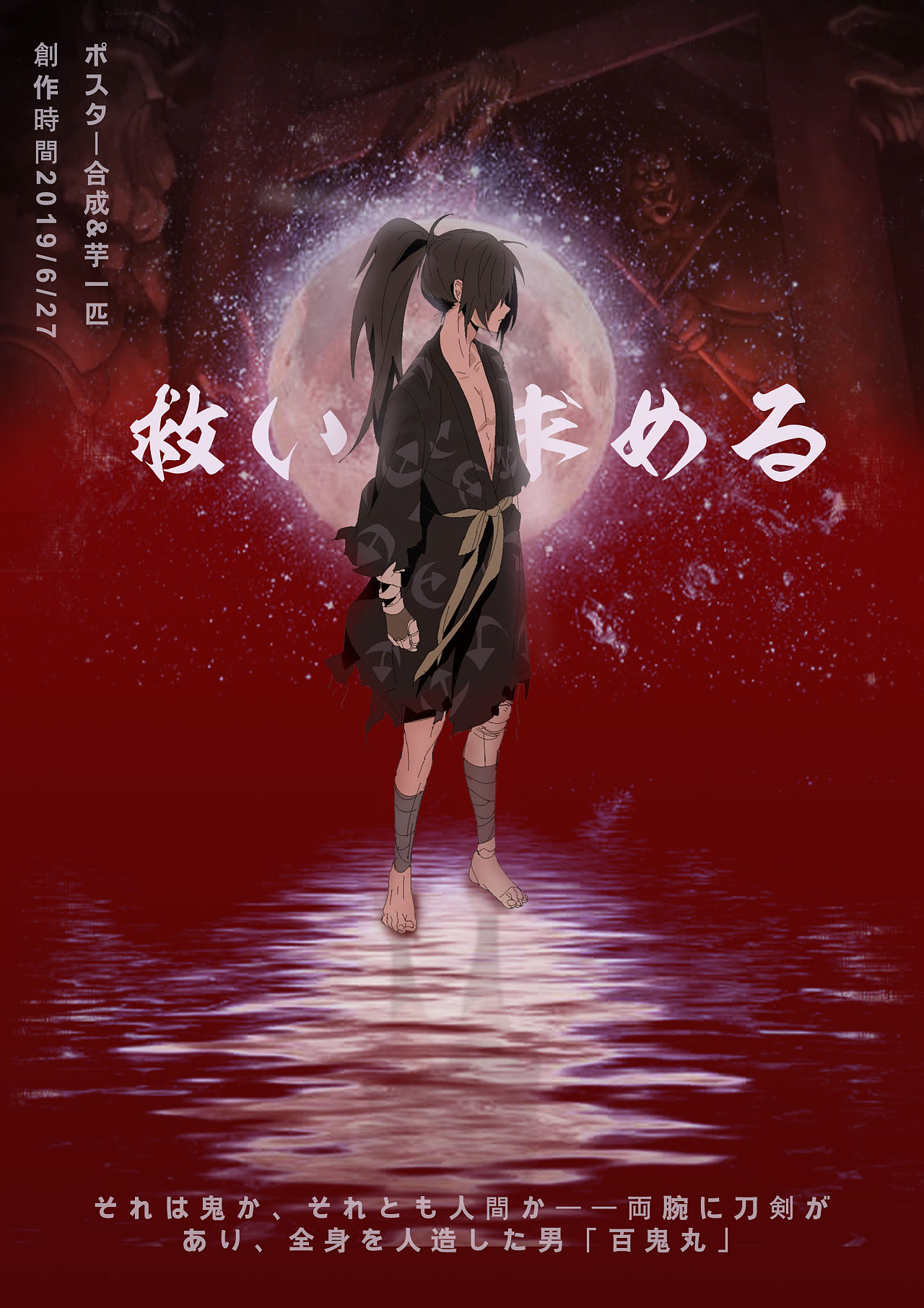 多罗罗海报设计