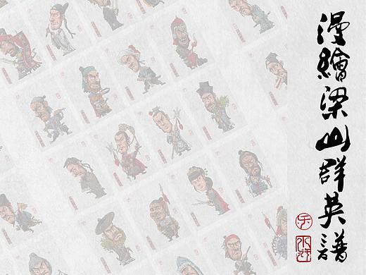 漫绘梁山群英谱