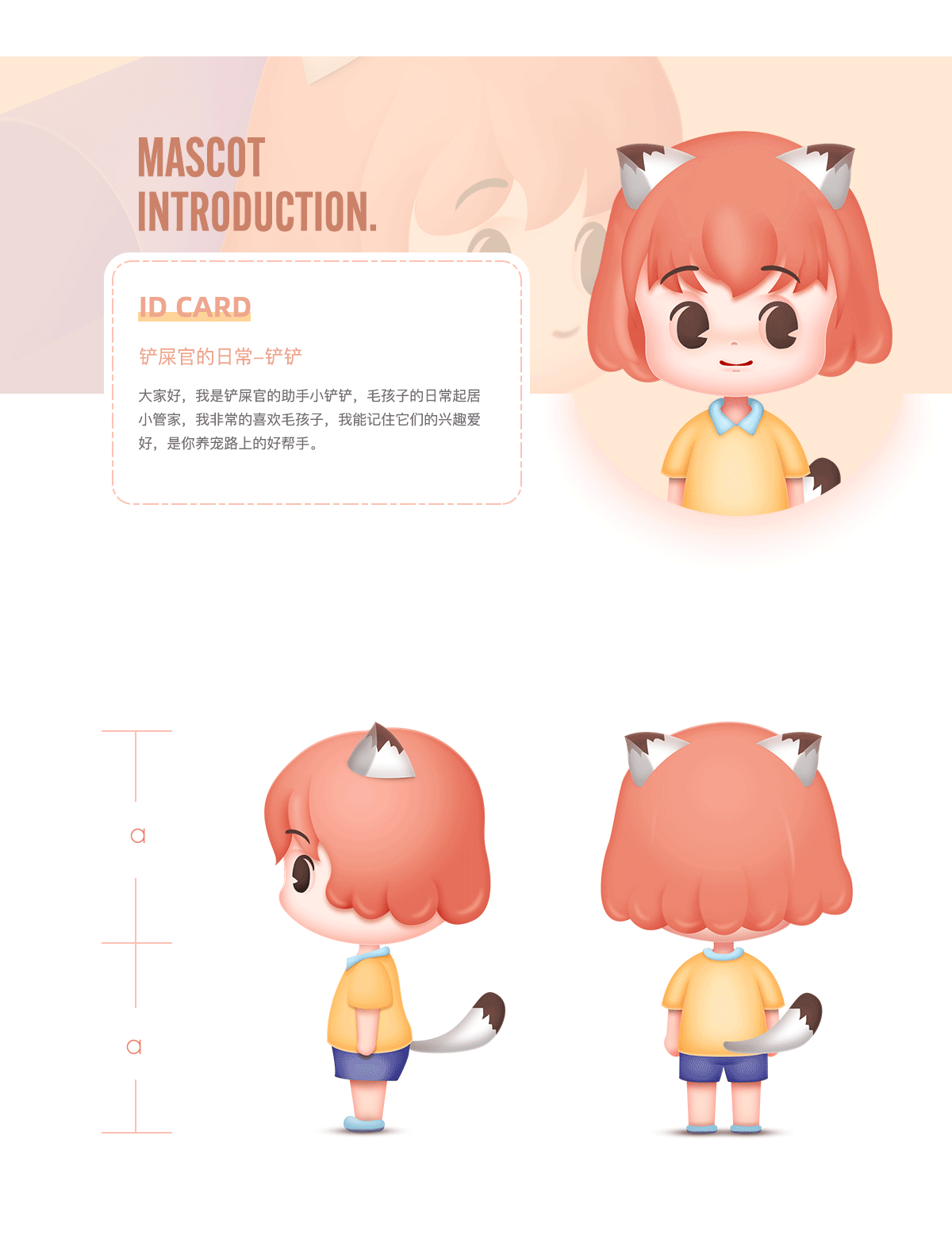 吉祥物铲铲设计