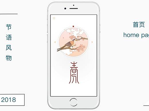 中国传统节令文化-app界面设计展示动画ae视频