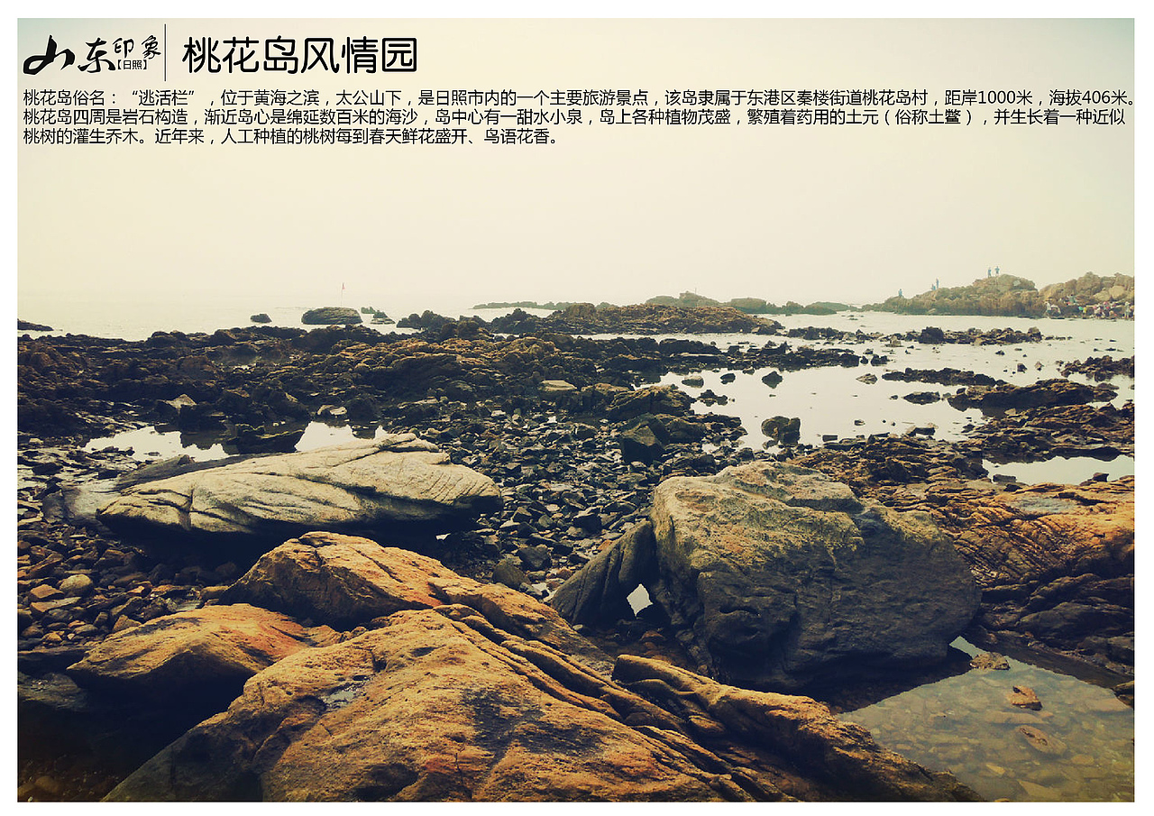 山东日照景点（图ZODI1NDYxODg=） - 书籍/画册 - 站酷设计师浅墨幺幺原创素材 - 站酷ZCOOL
